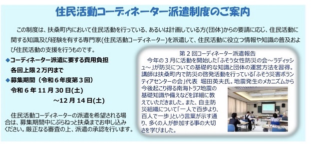 コーディネーター派遣制度