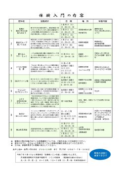 一日体験入門